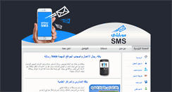 Desktop Screenshot of mobily-sms.com