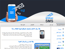 Tablet Screenshot of mobily-sms.com